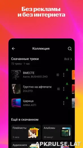Яндекс Музыка скриншот 6